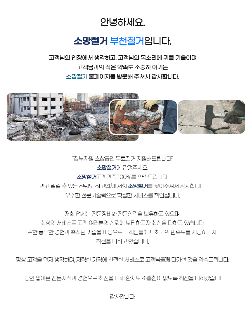 부천철거