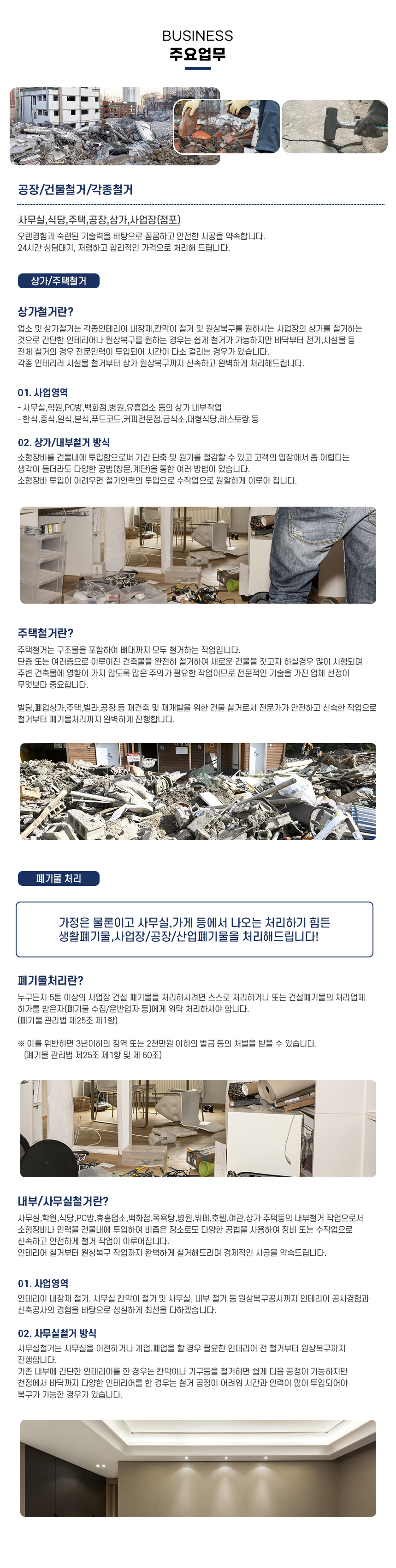 부천철거