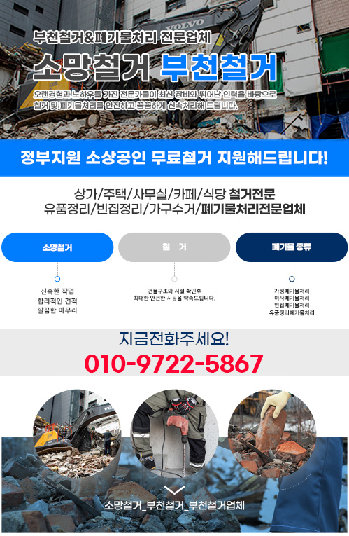 소망철거 모바일 비주얼 0