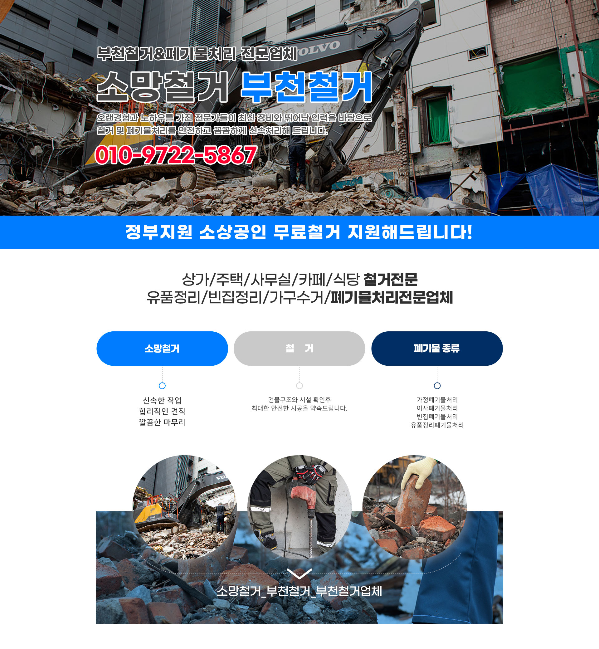 소망철거 PC 비주얼 0