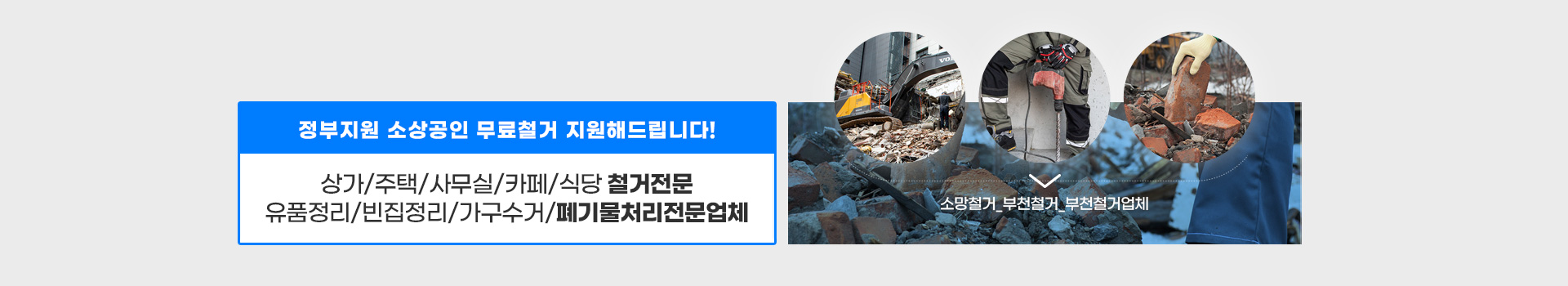 소망철거 PC 비주얼 0
